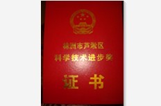 株洲市蘆淞區(qū)科學(xué)技術(shù)獎(jiǎng)