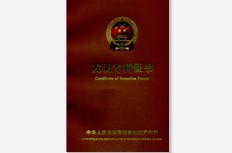 環(huán)氧樹(shù)脂阻尼封裝料發(fā)明專利證書