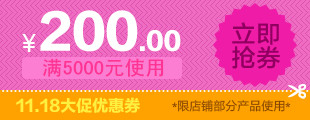 1118大促優惠券