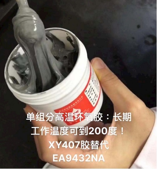 單組分耐高溫環(huán)氧膠粘劑國產(chǎn)化替代
