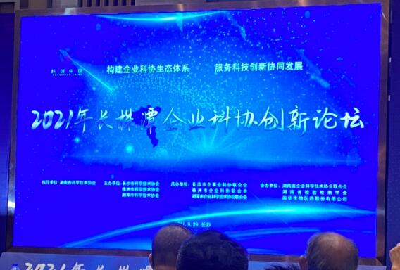 世林膠業(yè)參加長(zhǎng)株潭企業(yè)科協(xié)創(chuàng)新論壇