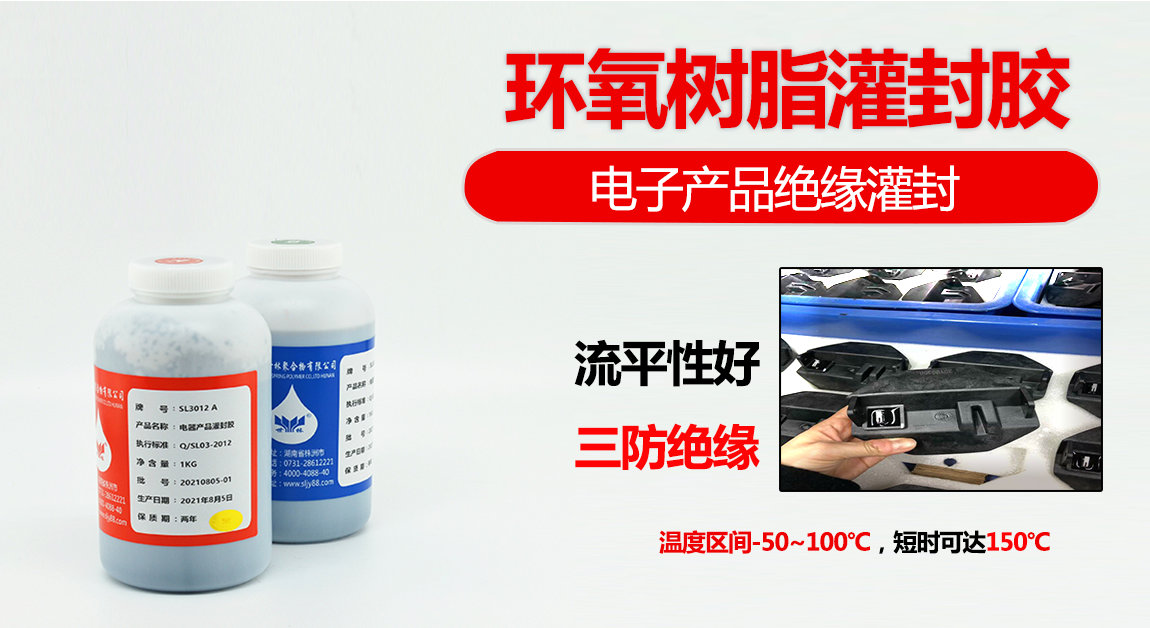 環氧灌封膠