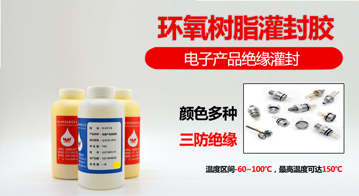 通環氧灌封膠