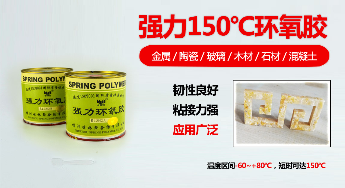SL3302強(qiáng) 力環(huán)氧膠水
