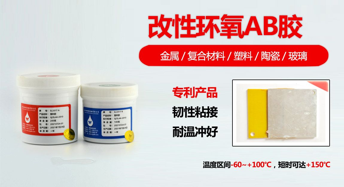 耐100度3317塑料環(huán)氧膠