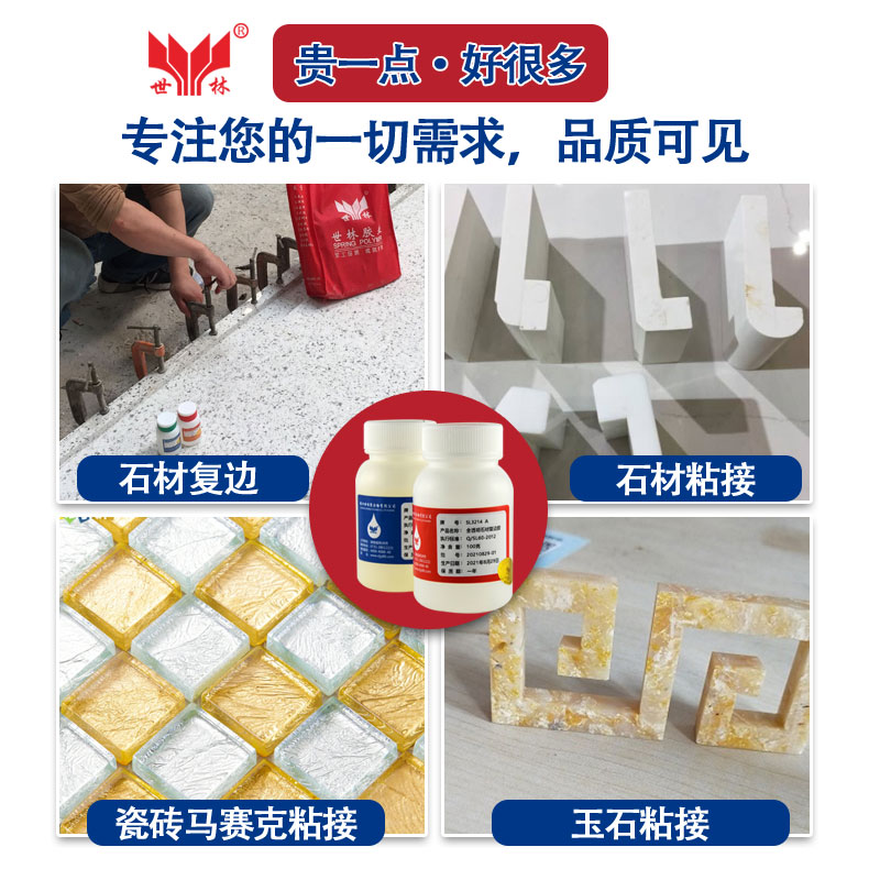 石材復邊膠水