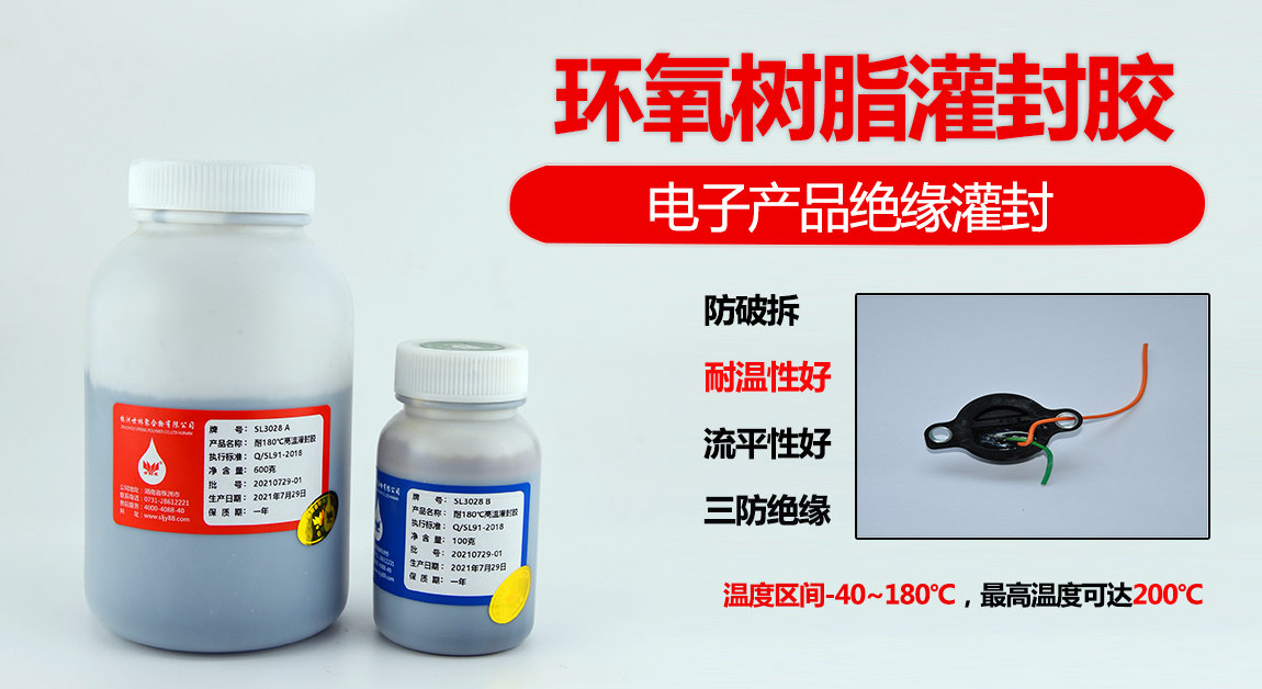 環氧樹脂灌封膠
