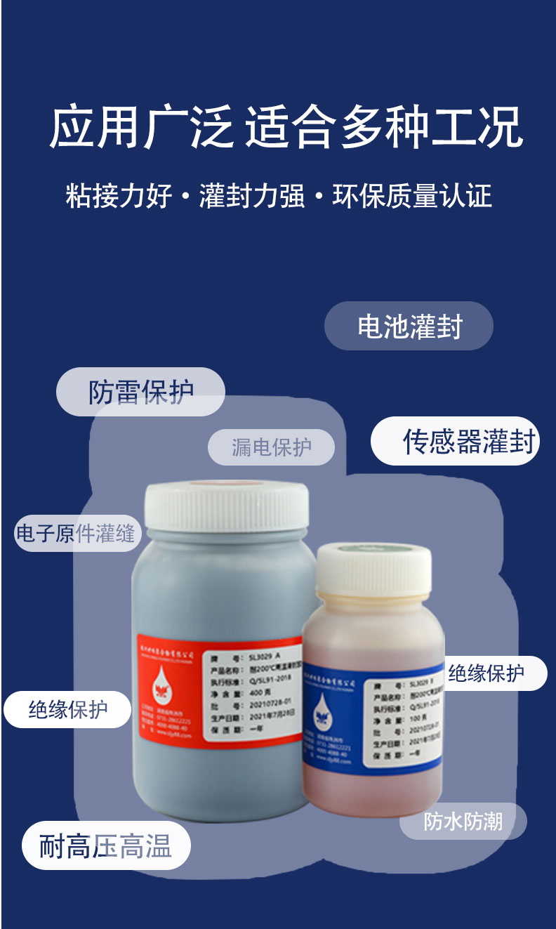 SL3029 耐200度高溫灌封膠的廣泛應用