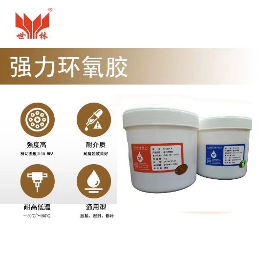 高溫環氧膠