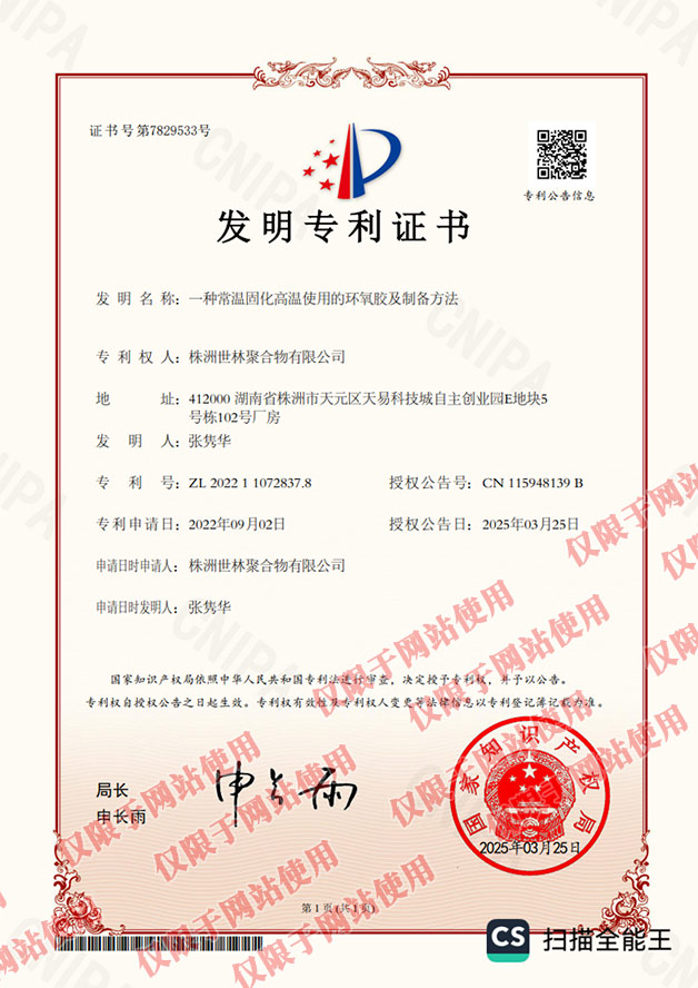 一種常溫固化高溫使用的環(huán)氧膠及制備方法
