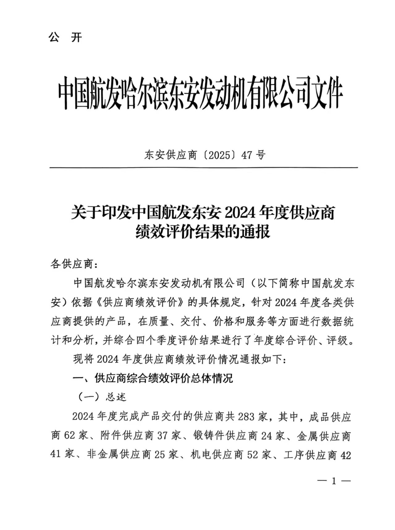 祝賀株洲世林膠業獲得中國航發東安2024年度優秀供應商